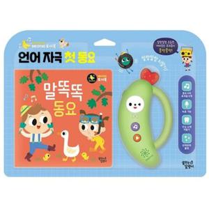 언어 자극 첫 동요 말똑똑 동요 (바나나 베이비 토이북)