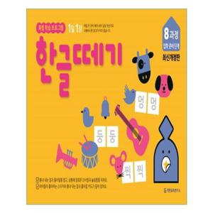 [기탄교육]한글떼기 제8과정