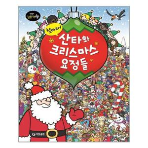 [기탄교육]찾아라 산타와 크리스마스 요정들