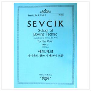 셰프치크 바이올린 활쓰기..2-2