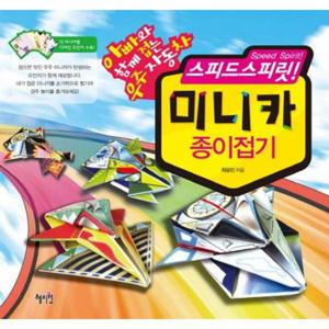 스피드스피릿  미니카 종이접기 - 아빠와 함께 접는 우주자동차