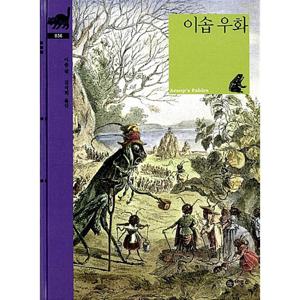 비룡소 이솝 우화 (비룡소 클래식 시리즈 36)