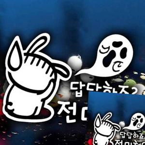 자동차스티커 답답하죠전미쳐요 초보운전 반사시트지