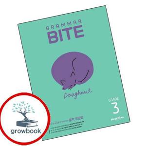 중학 중등 Grammar BITE GRADE 3 최신문제집 내신