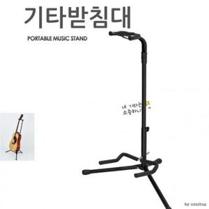 기타받침대 기타스탠드 넥크형 기타거치대 기타 보면대