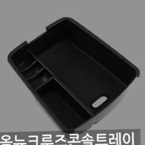 ksr 아트로마 트레이콘솔 올뉴크루즈 (단가변동)