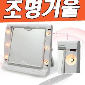 비바A 스퀘어 양면 조명거울