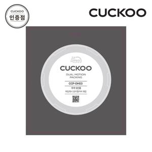 쿠쿠전자 CUCKOO 3인용 2중모션 압력패킹 CCP-DH03 공식판매점