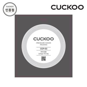 쿠쿠전자 CUCKOO 3인용 압력패킹 CCP-03 공식판매점