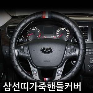 VIP 삼선띠 가죽 핸들커버 자동차 용품 인테리어 차량용품