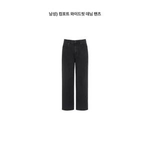 [폴햄]남성) 컴포트 와이드핏 데님 팬츠 PHG1DP1039