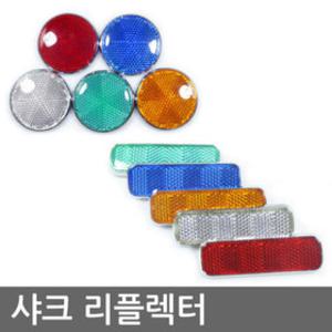 국제 샤크 리플렉터 /아간 안전 반사경