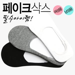 벗겨지지않는풋커버 남여덧신 페이크삭스