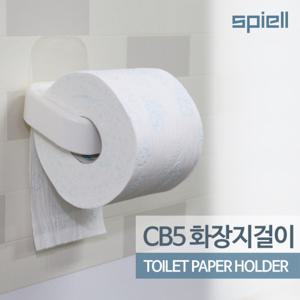 스피엘 신개념 욕실용품 스마트 접착식 화장지걸이
