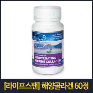 [라이프스팬] 해양콜라겐 60캡슐 1개