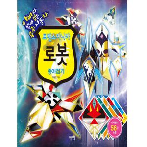 혜지원 트랜스미니카 로봇 종이접기