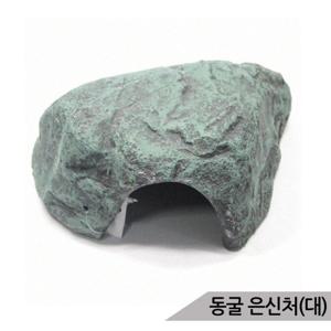 동굴 은신처(대) 열대어 도마뱀 거북이 햄스터은신처
