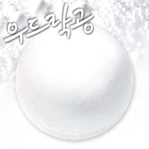 우드락볼 120mm 1개/우드락공/스티로폼공/스치로폼공/스치로폴공