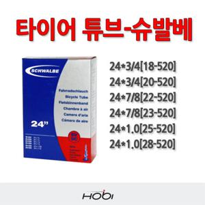 호비 슈발베 자전거 타이어 튜브 24인치 프레스타 튜브 SV9C