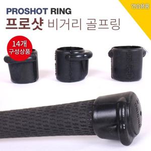 [바로골프][BARO] 프로샷14EA 골프파워링/그립뒤에장착/비거리증