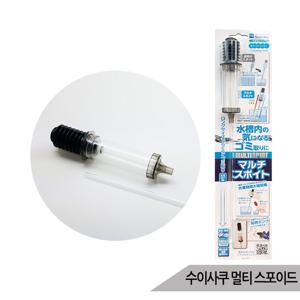 수이사쿠 아크릴 멀티 스포이드 먹이급여 수족관청소