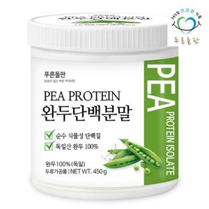 푸른들판 완두콩 단백질 분말 450g 1통 식물성 단백질 피프로틴