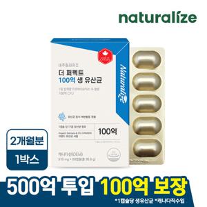네추럴라이즈 더퍼펙트 100억 생 유산균 1박스 총2개월분/ 캐나다 생유산균