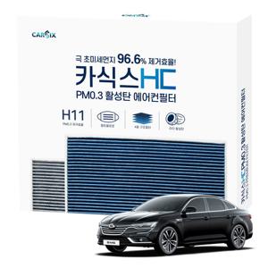 카식스 활성탄 에어컨필터(헤파 H11)-SM6