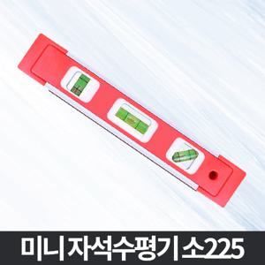 미니 자석 수평기_소 225 소형 수평계 수평대 평행자
