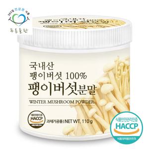 푸른들판 국내산 건조 팽이 버섯 분말 가루 110gx1통