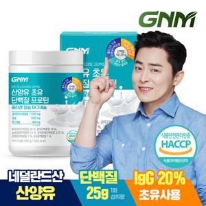 [최신제조] GNM 산양유 초유 단백질 프로틴 콜라겐 칼슘 마그네슘 1통 / 분말 파우더