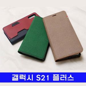 갤럭시 S21플러스 천연소가죽 플러스포켓 G996 케이스