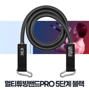 멀티튜빙밴드PRO 5단계 블랙 파워 팔밴드 운동용 재활