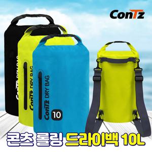 콘츠 롤링 드라이백 방수백 방수가방 비치백 방수백팩 10L