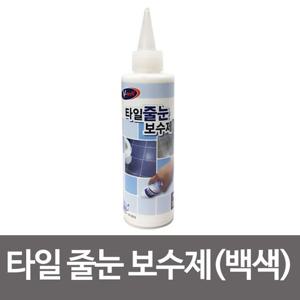 줄눈 브이텍 타일 보수제 백색 이지타일 셀프 시공