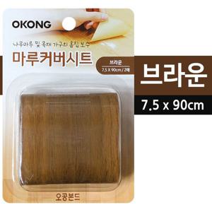 보수시트 오공 마루커버시트 브라운 BW7 장판보수 테잎형