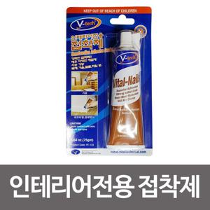 인테리어 브이텍 인테리어전용 접 착제 75g 타일 몰딩