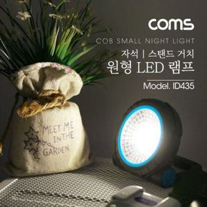 공장조명 coms 원형 램프 자석 스탠드거치 AAAx3 COB LED 타입