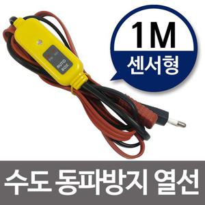 히팅케이블 수도동파방지열선 센서형 1M 수도열선