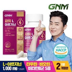[총 120정] GNM 파워 L아르기닌 비오틴 비타민B 1병 / 판토텐산 마카