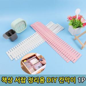 옷장 책상 서랍 정리용 칸막이 4P
