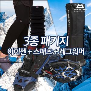 [3 In 1] 아이젠+스패츠+레그워머 3종 패키지