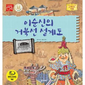 이순신의 거북선 설계도