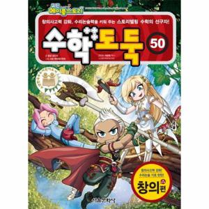 코믹 메이플스토리 수학도둑 50