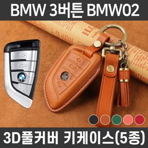 카템 감탄 스마트 차 키케이스 BMW02