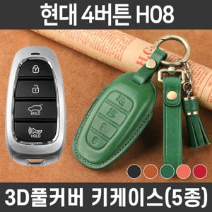 카템 감탄 스마트 차 키케이스 현대 H08