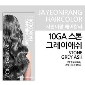 자연이랑 헤어컬러 염색약 10GA (스톤그레이애쉬)
