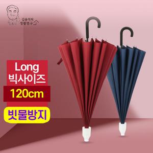 자바라 캡 물받이 16살대 튼튼한 장우산 롱버전