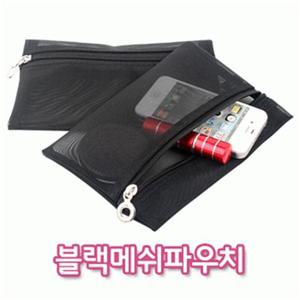 [마물샵] 망사 매쉬 메쉬 파우치 여행 가방 소품 블랙