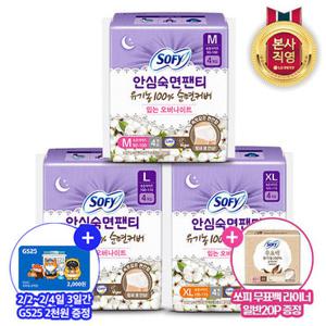 쏘피 안심숙면팬티 유기농 x 3팩 (M/L/XL 택1+라이너20p 증정